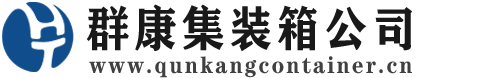 班戈集装箱 - 班戈二手集装箱 - 班戈海运集装箱 - 群康集装箱服务公司